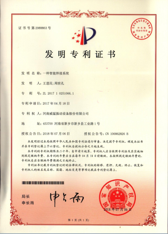 一种智能焊接系统