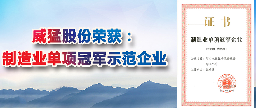 “全国制作业单项冠军示范企业称号”，，，UNIBET股份榜上有名