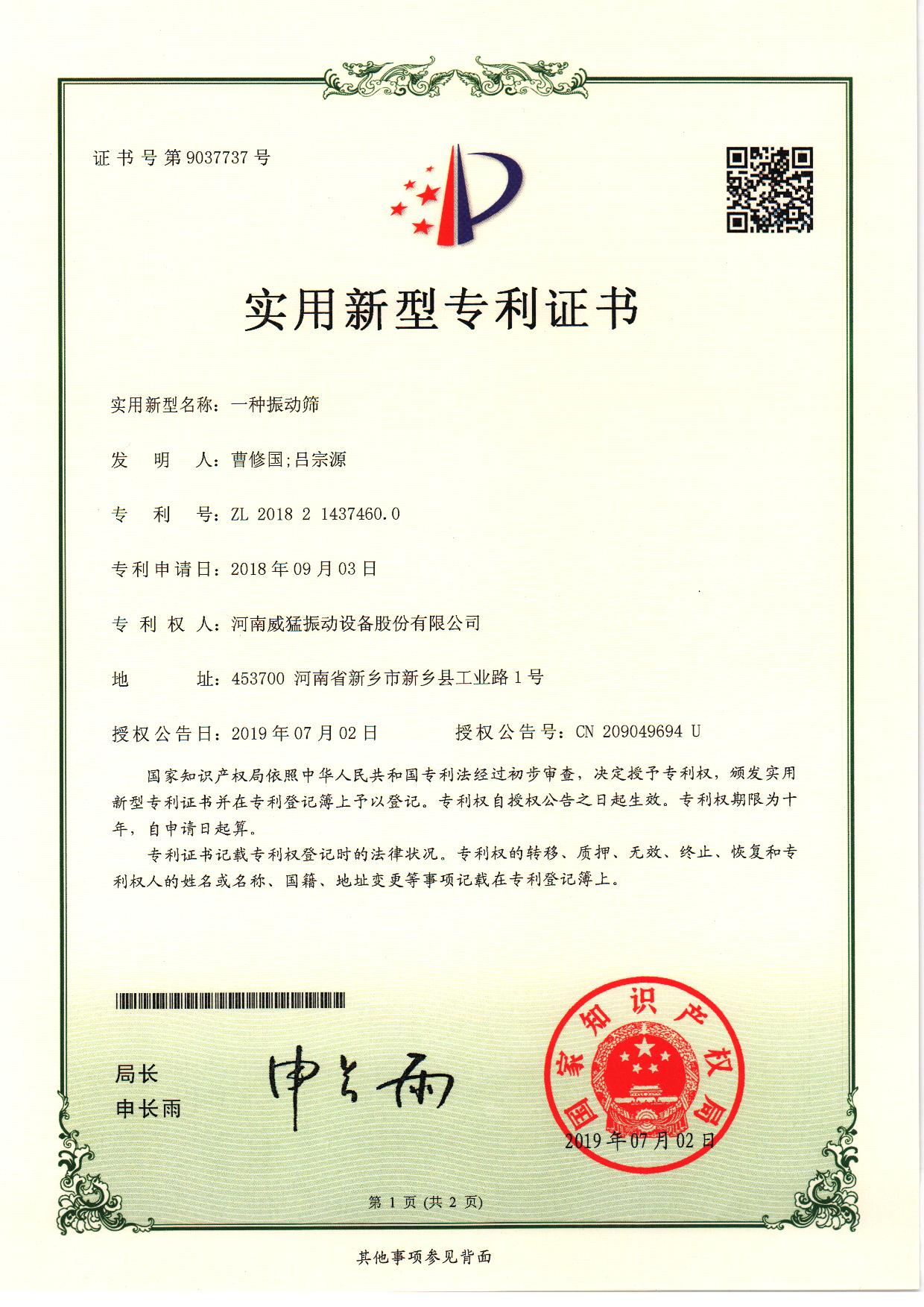 一种振动筛