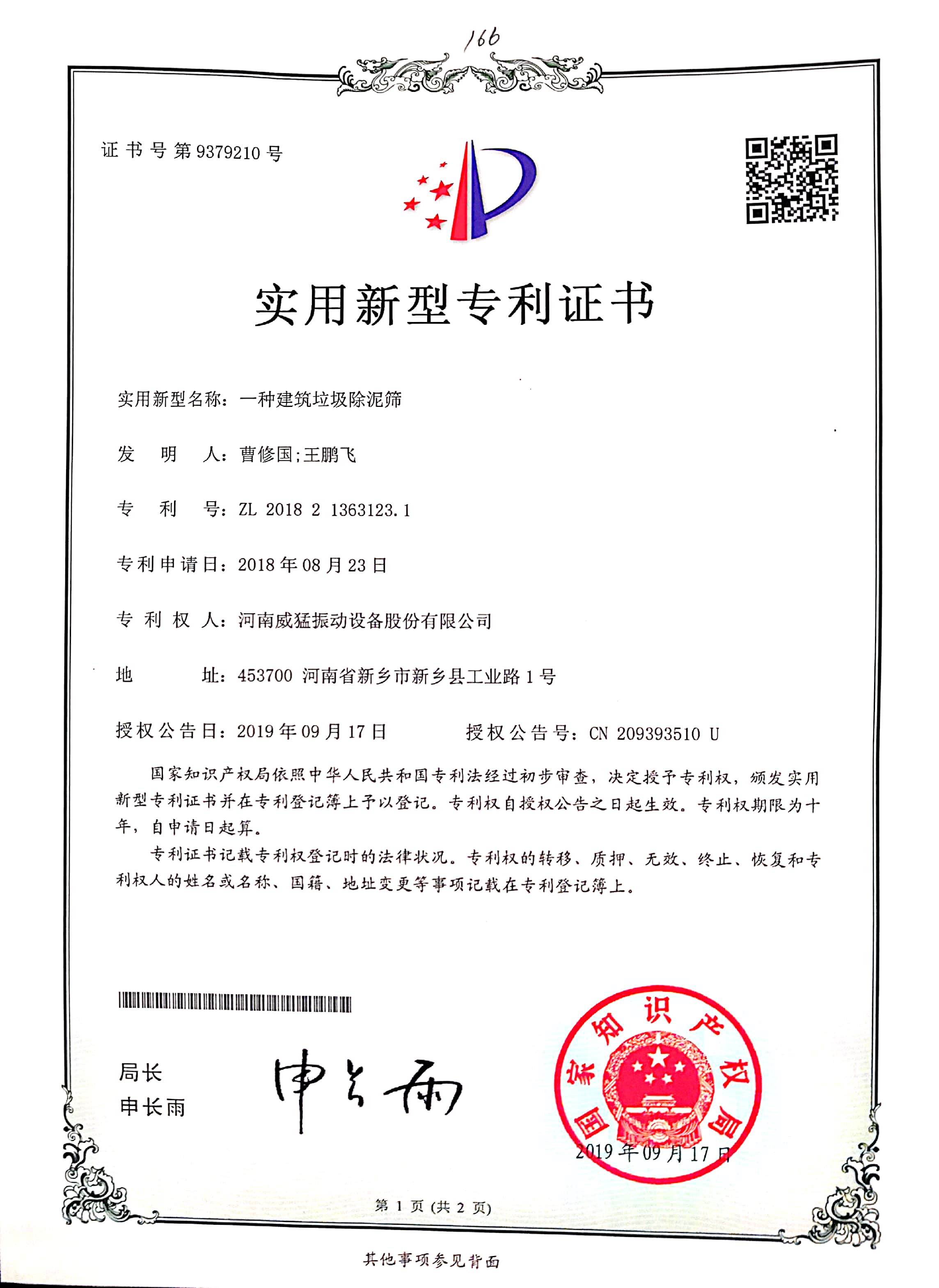 一种构筑垃圾除泥筛