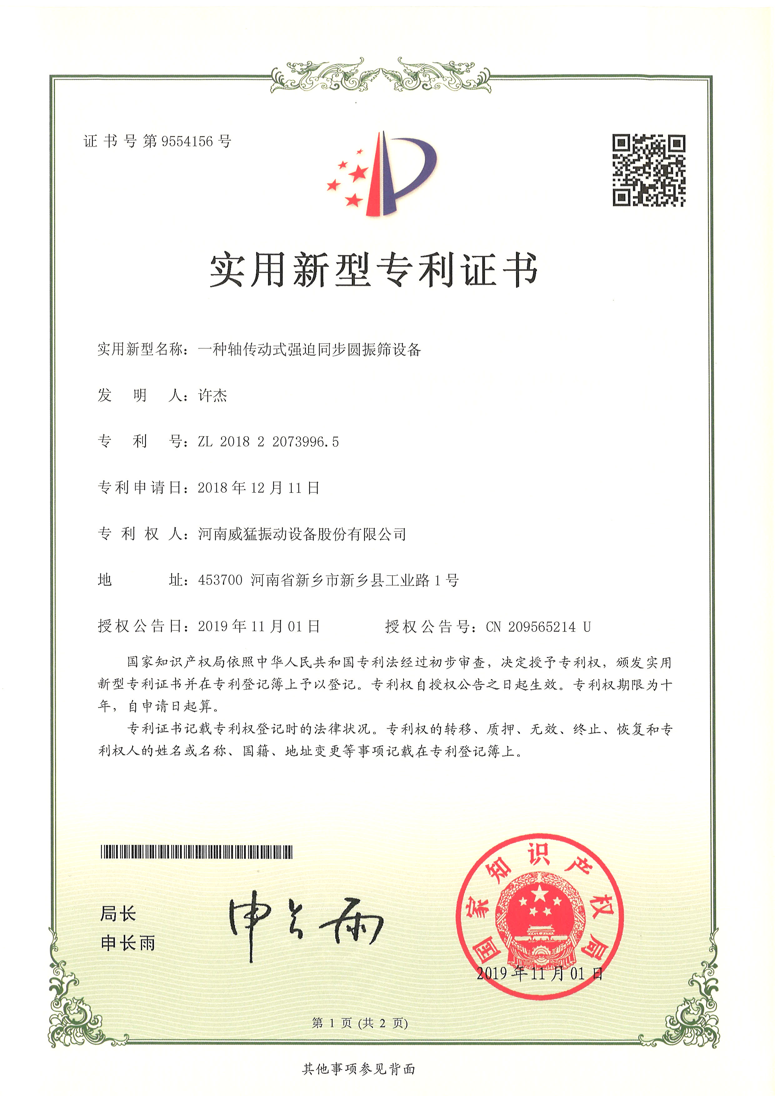 一种轴传动式胁迫同步圆振筛设备