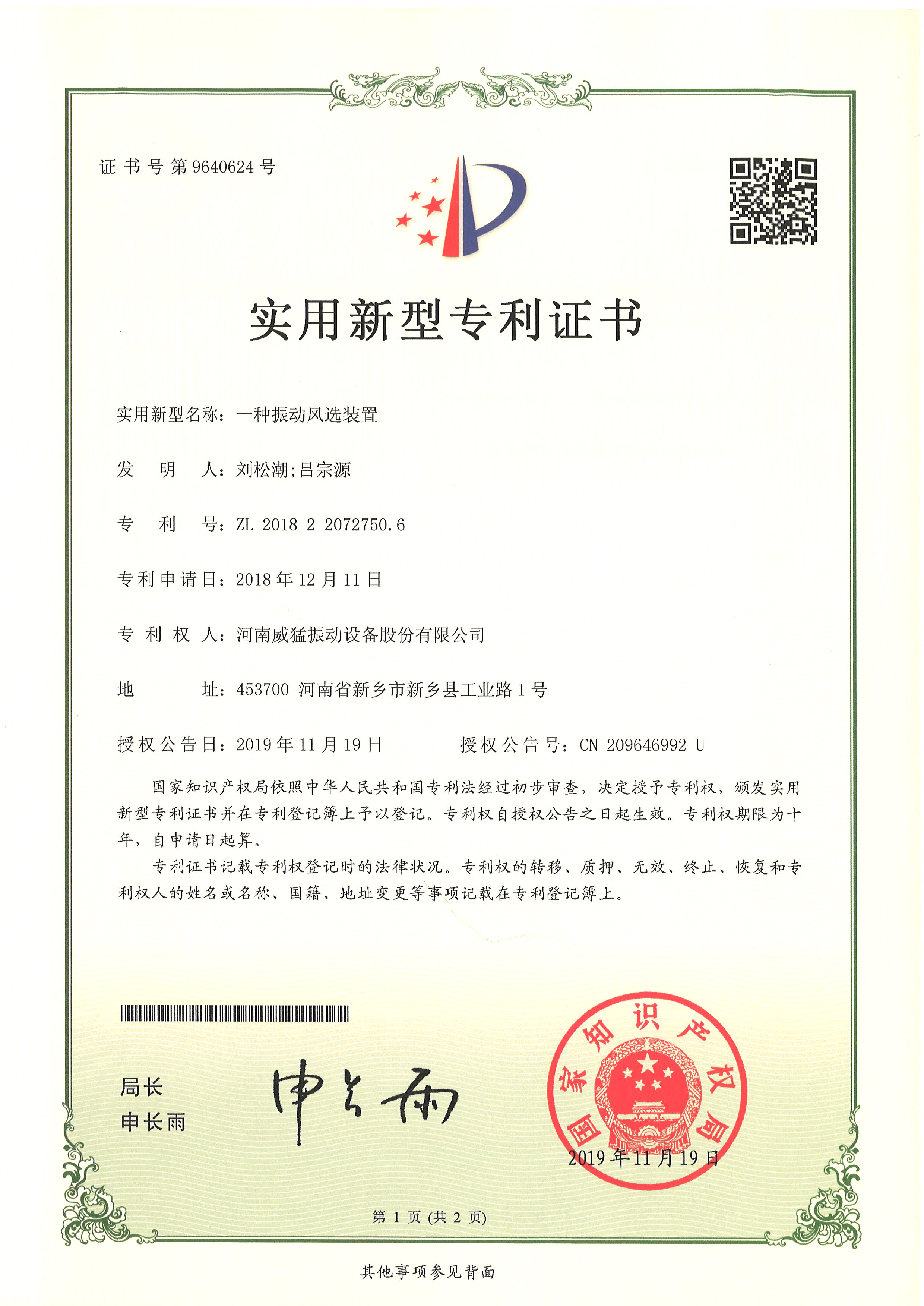 一种振动风选装置
