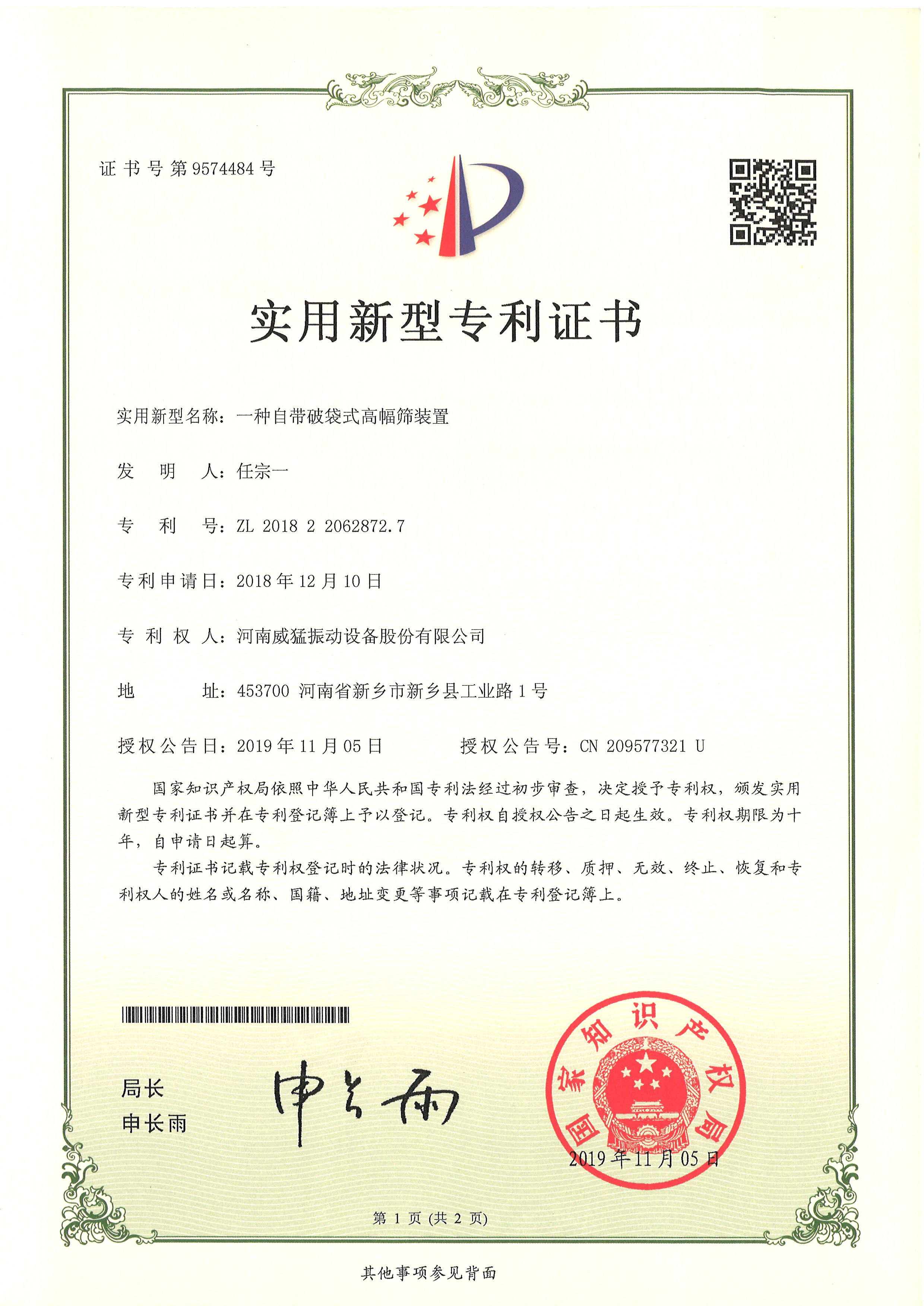 一种自带破袋式高幅筛装置