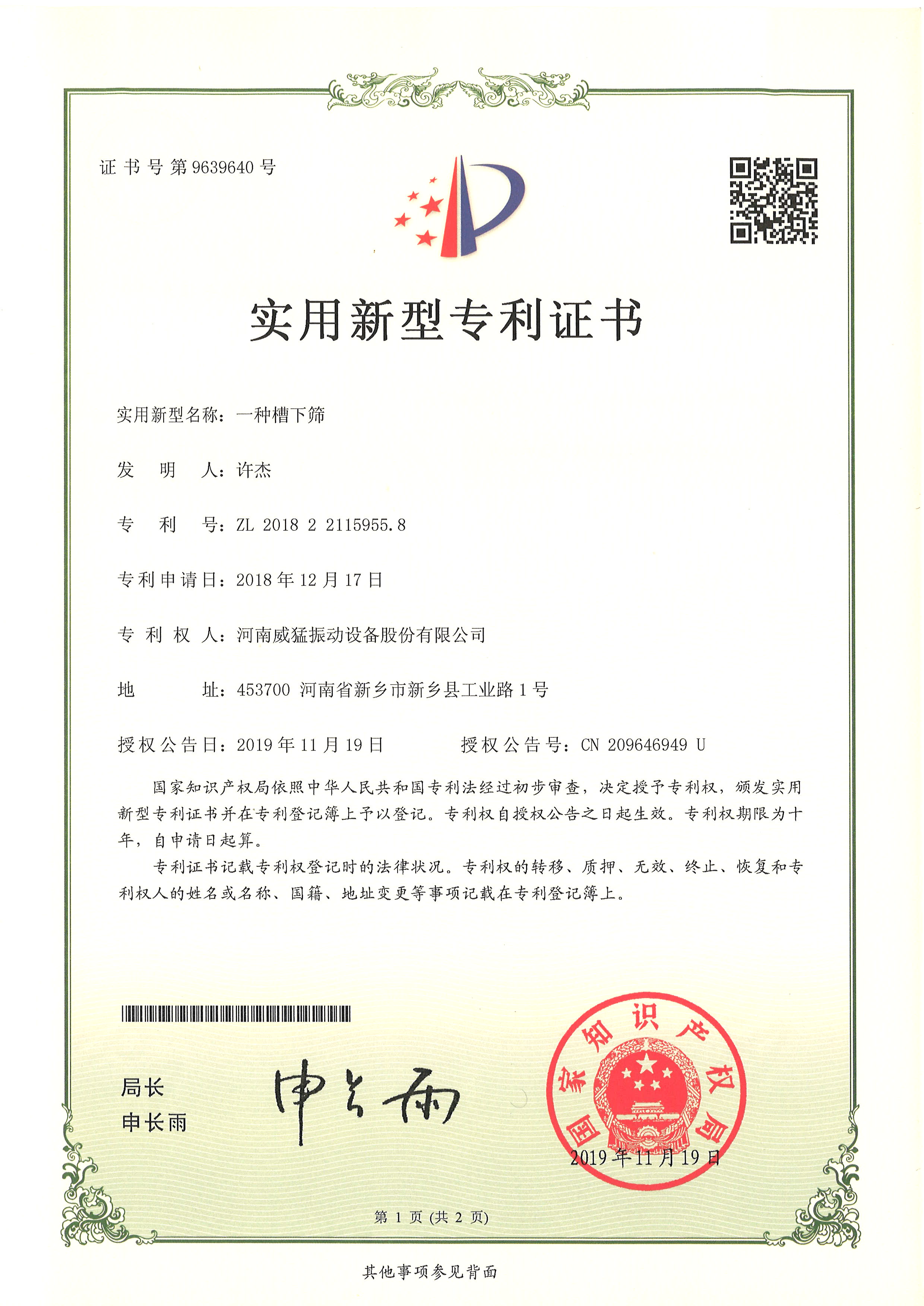 一种槽下筛