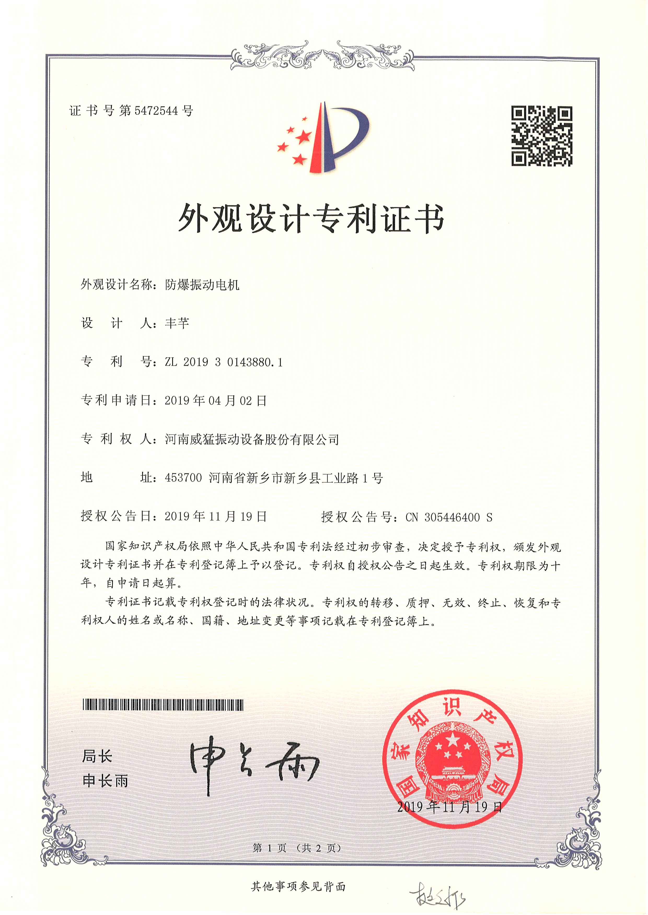 防爆振动电机